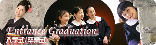 Entrance /Graduation  入学式/卒業式